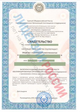 Свидетельство о включении в единый общероссийский реестр квалифицированных организаций Кагальницкая Свидетельство РКОпп